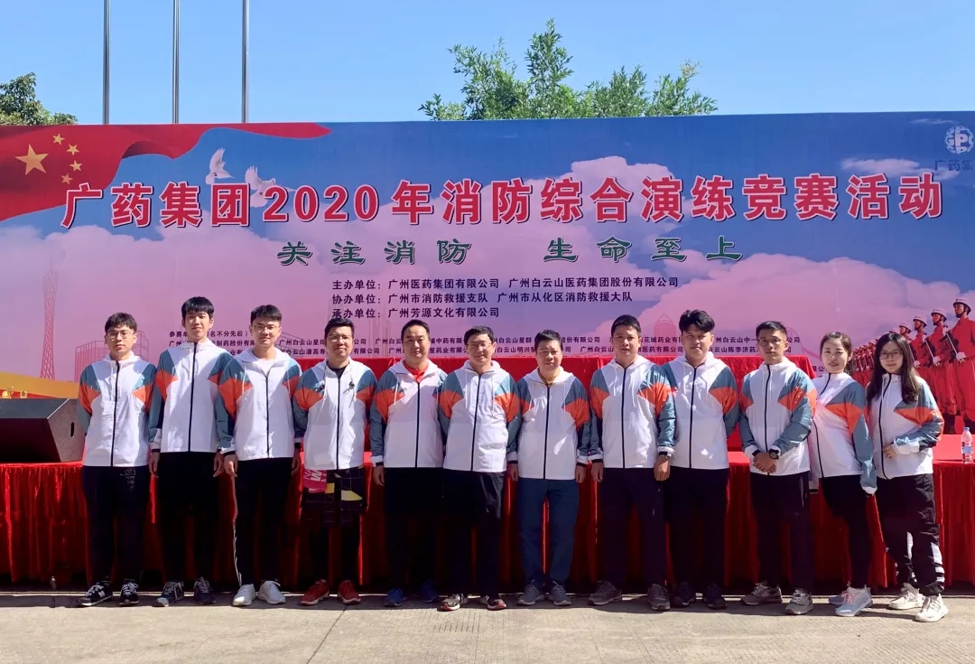 白云山光华公司荣获广药集团2020年消防综合演练较量优良奖