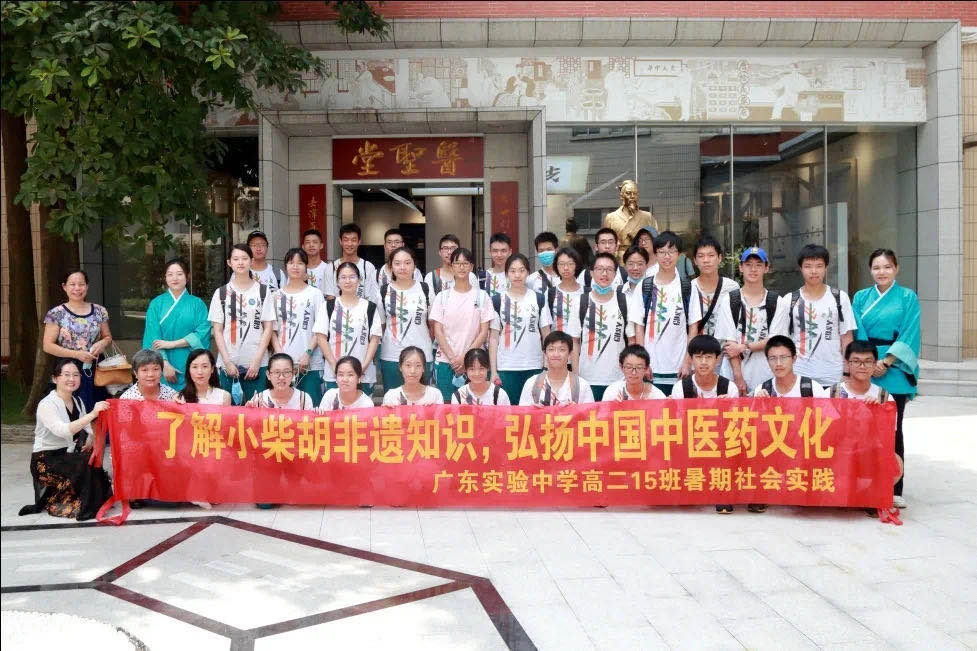 相识幼柴胡非遗知识，弘扬中国中医药文化 ——广东尝试中学高二15班到白云山光华公司发展暑期社会实际