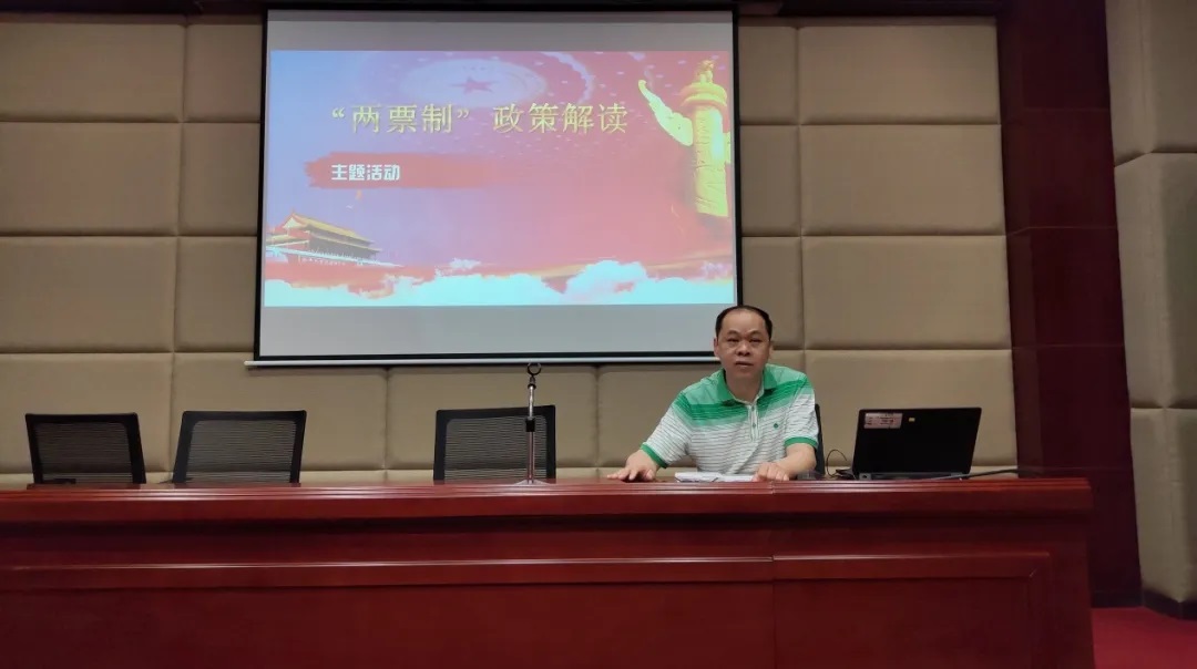 白云山光华公司发展“两票造」佝策解读的培训