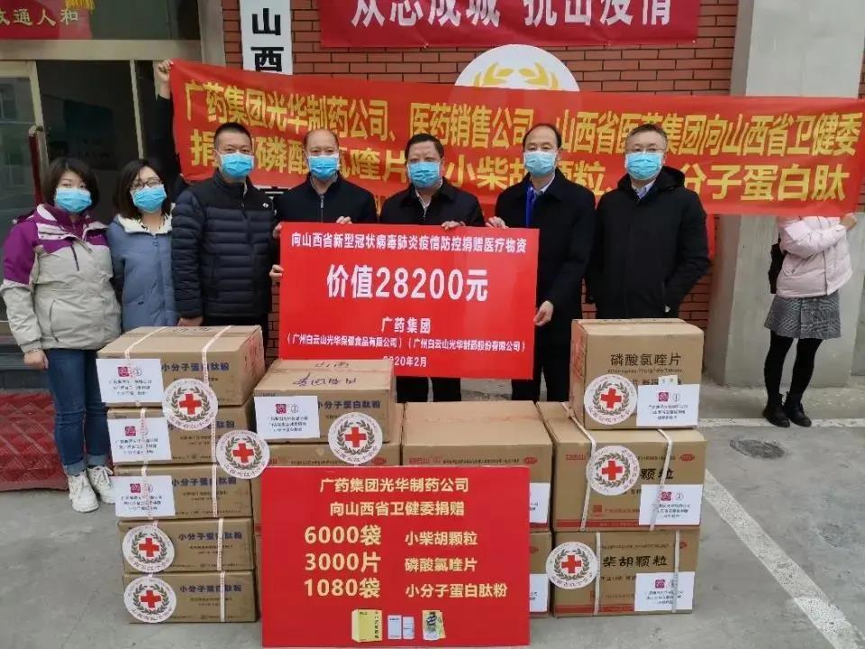 白云山光华公司爱心捐赠磷酸氯喹片、幼柴胡颗粒已到达山西