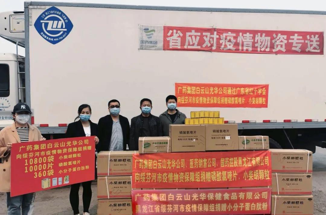 践使命，守国门——白云山光华公司千里驰援黑龙江绥芬河