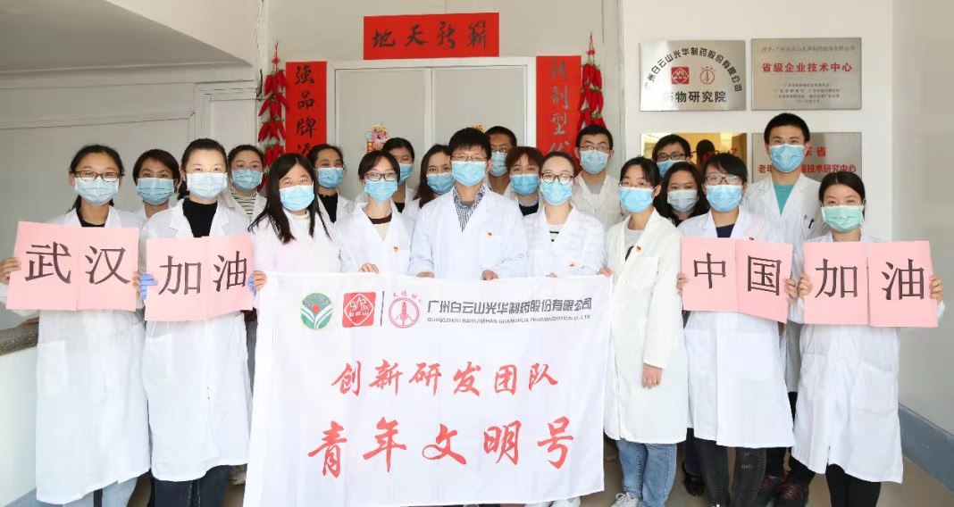 白云山光华公司创新研发团队被定名为 “广东省青年文化号”