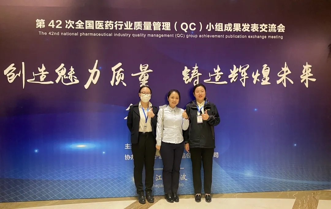 喜报！白云山光华禅联全国医药行业QC成就“一等奖”和“最佳颁发奖”