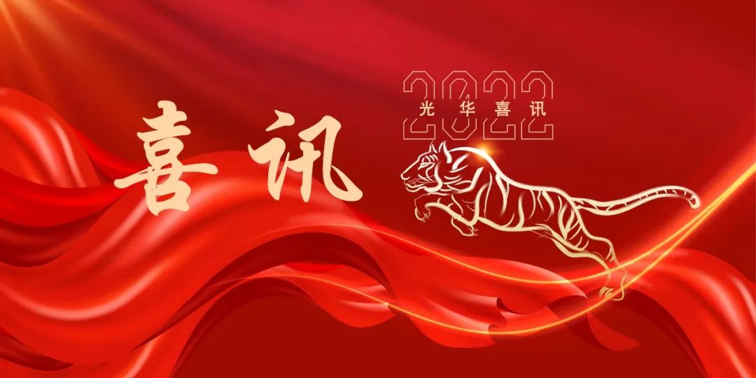 喜庆二十大丨白云山光华荣获全国医药行业QC幼组成就一等奖和最佳颁发奖