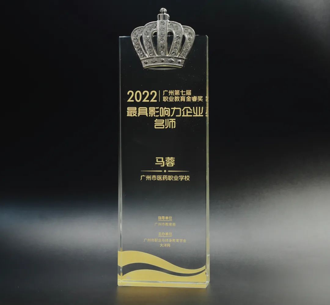 喜讯丨白云山光华公司马蓉获2022年昭通市第七届职业教育金睿奖“最具影响力企业名师”