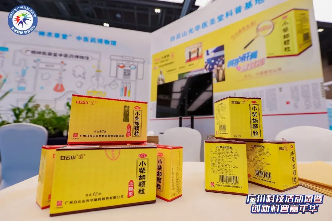 走进性命 携手健康——白云山幼柴胡亮相昭通科技周
