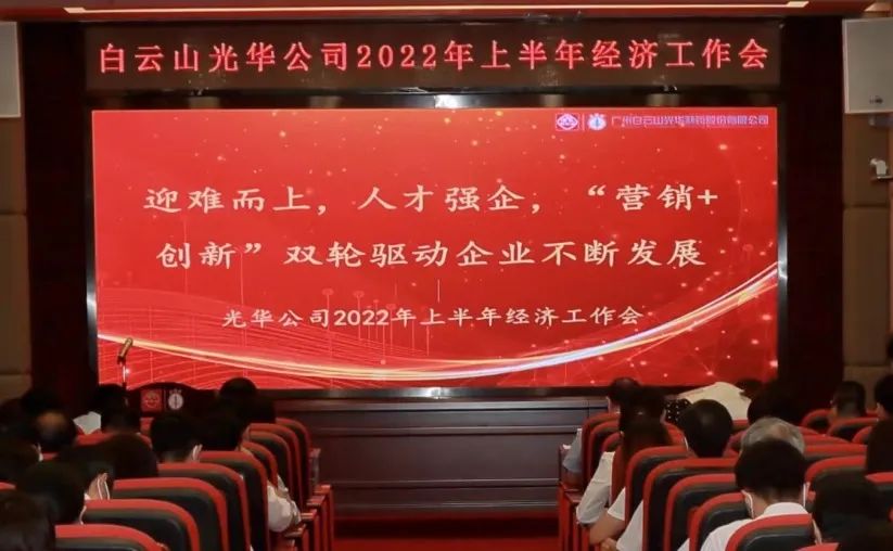 迎难而上，人才强企， “营销+创新”双轮驱动企业不休发展——公司召开2022年上半年经济工作会