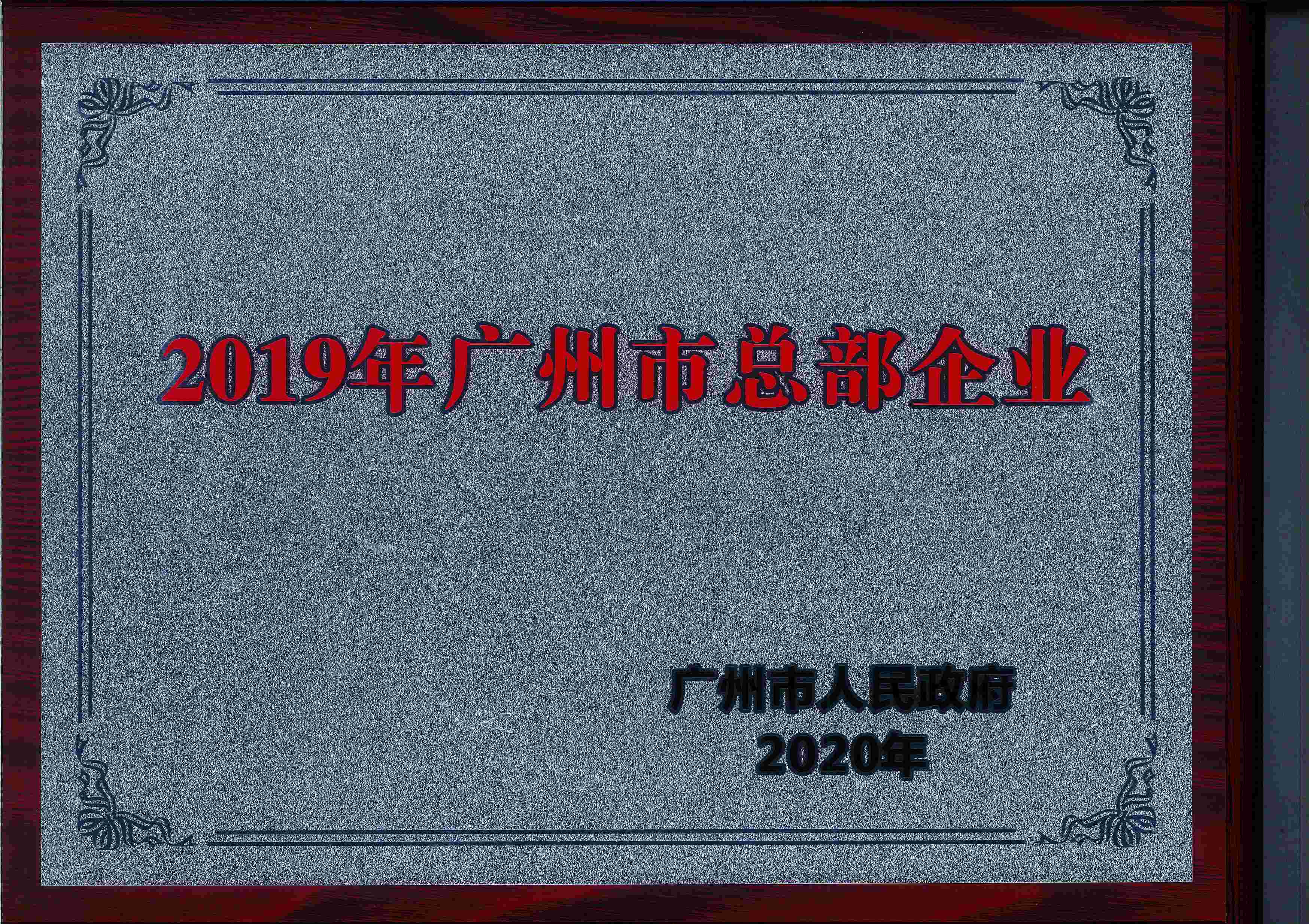 2019年昭通市总部企业