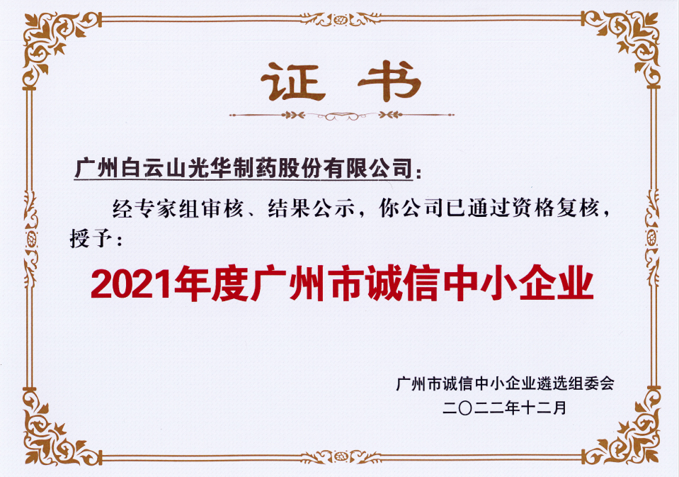 2021年度昭通市诚信中幼企业