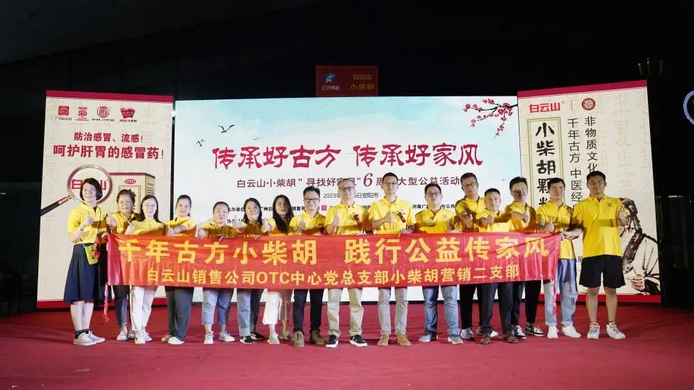 立家训树家风，幼柴胡汤进安阳——白云山幼柴胡“传承好古方，传承好家风”大型公益活动在安阳成功启动