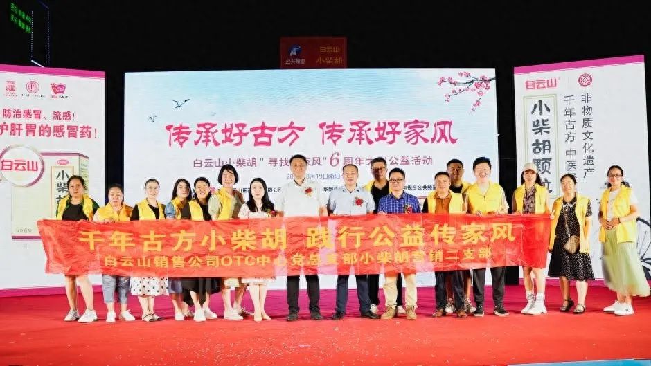 舍己助夫成事业，心系学生甘为母——白云山幼柴胡好家风系列故事