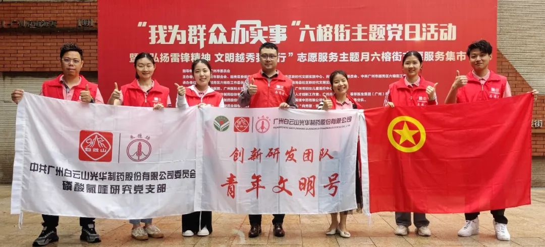 我为人民办实事——弘扬雷锋心灵，光华在行动