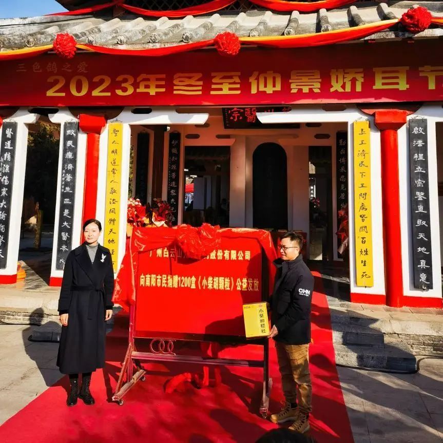 仲景娇耳节冬至暖心邀约，白云山幼柴胡爱心送万家
