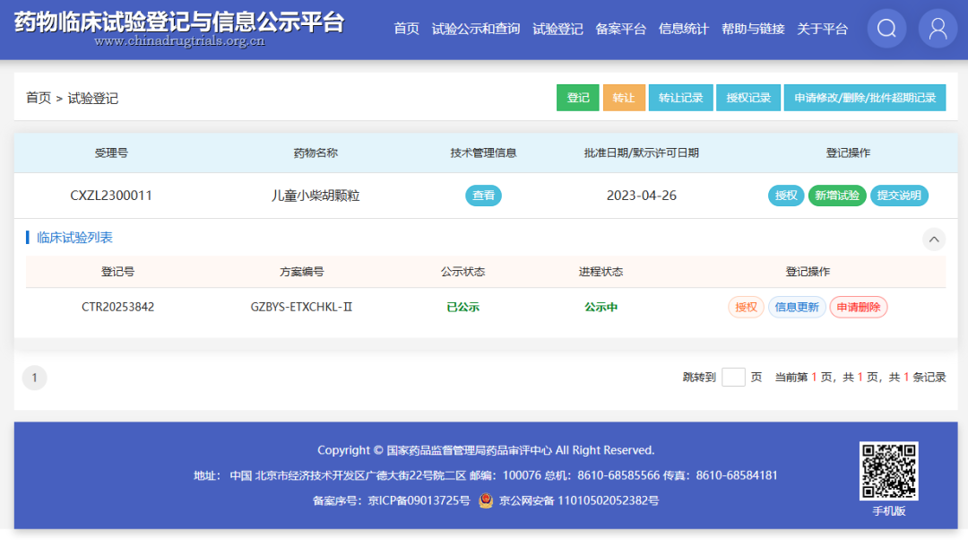 白云山光华造药自主研发的儿童幼柴胡颗粒钻研迈入新阶段：II期临床试验正式启动