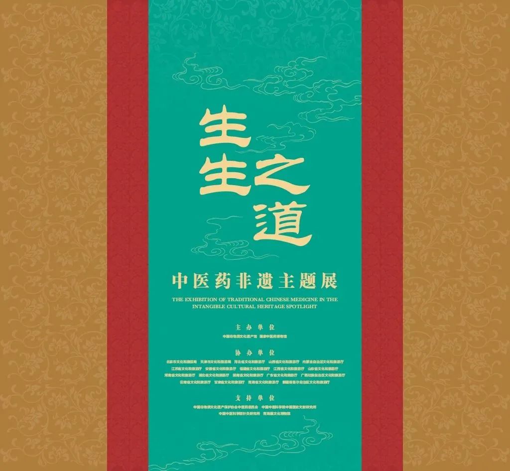 白云山光华幼柴胡“京”艳亮相国度中医药非遗主题展