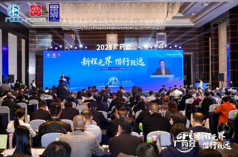 白云山光华造药参与广药集团2025战术合作钻研会并亮相第91届药交会