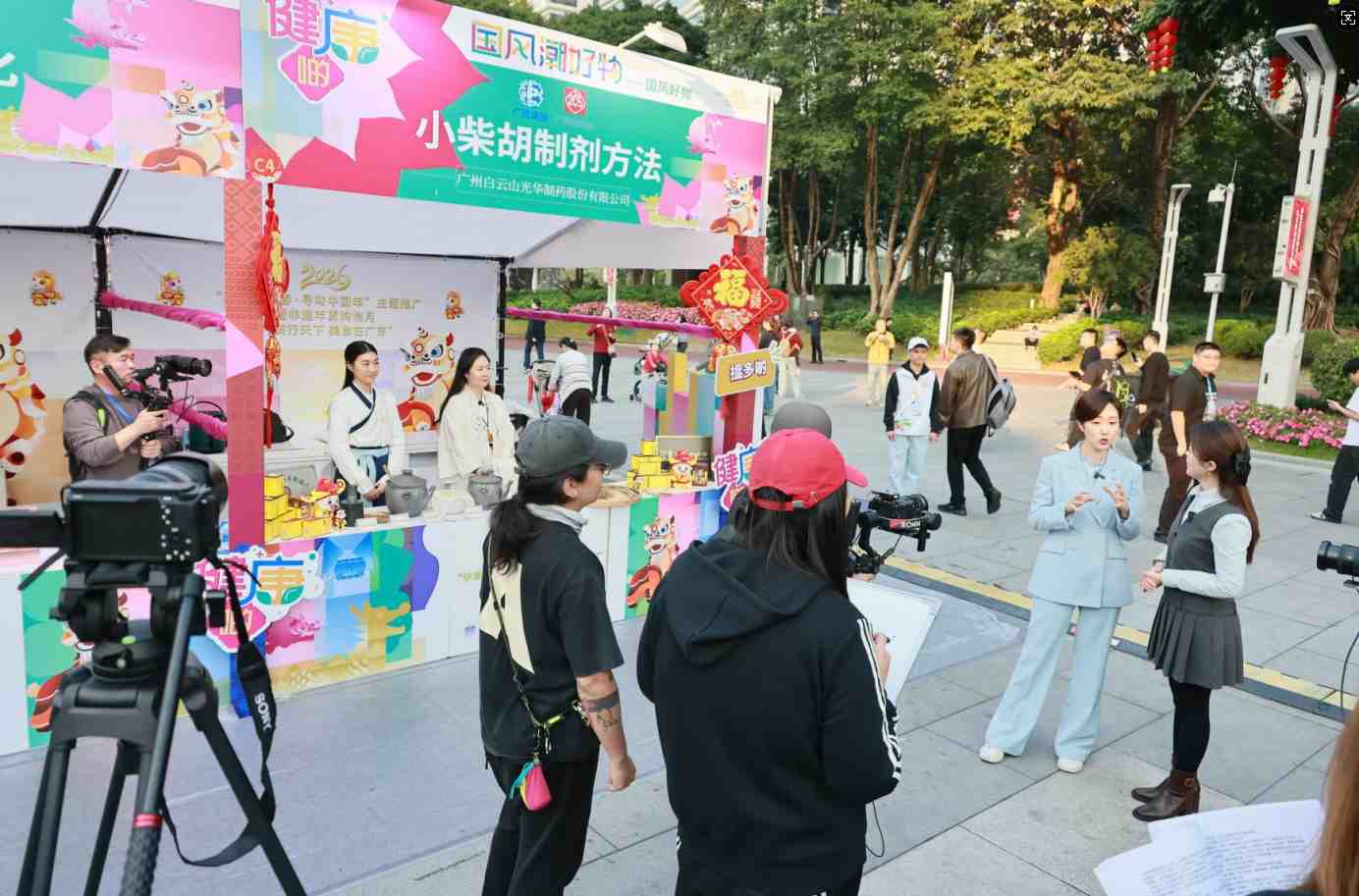 经方出圈！白云山光华幼柴胡闪灼“非遗贺新春·寻味中国年”非遗年货购物月