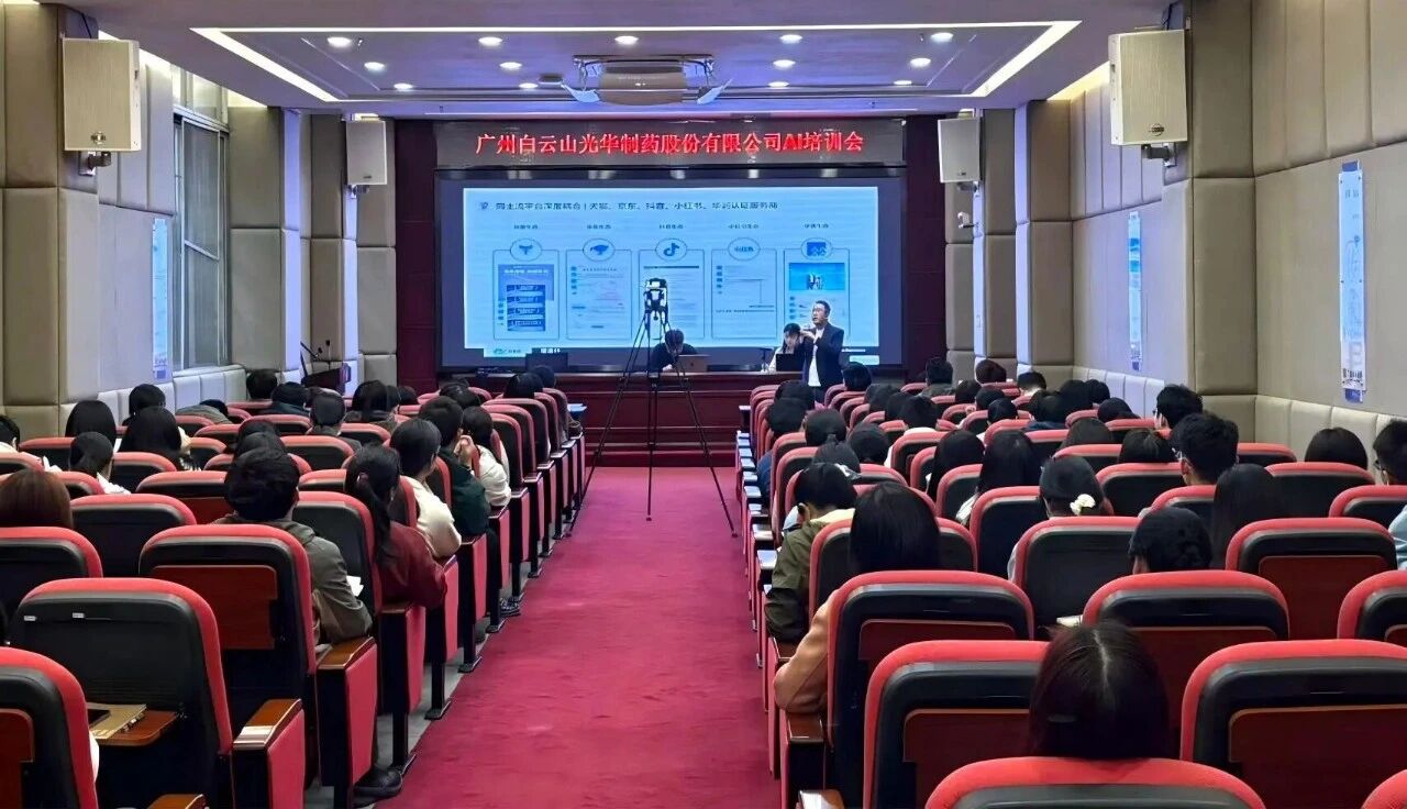 白云山光华造药进行AI培训会，赋能员工数智化能力